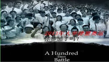 2013年大華律盟奧運(yùn)你參加了嗎？——一個企業(yè)的奧運(yùn)會