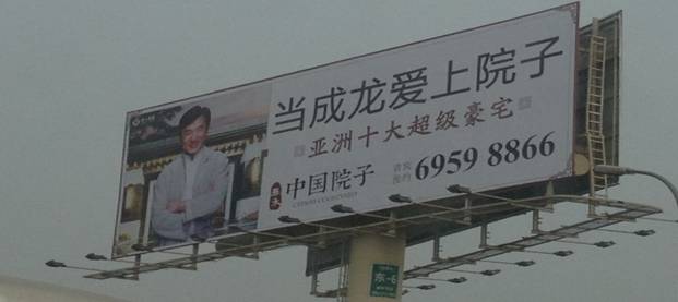 泰禾集團(tuán)（000732）：旗艦產(chǎn)品更名“中國(guó)院子”，獲成龍代言