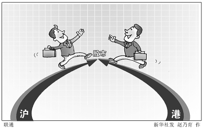 港交所：“滬港通”或擴大范圍