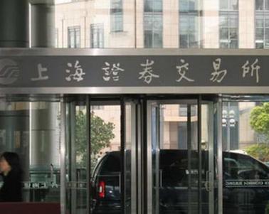上交所否認(rèn)“延長(zhǎng)交易時(shí)間”傳聞
