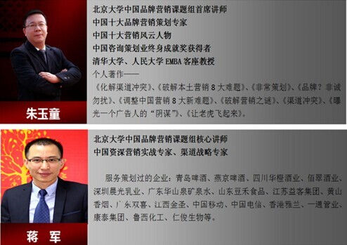 北京大學(xué)品牌營銷總裁班定制品牌營銷方案