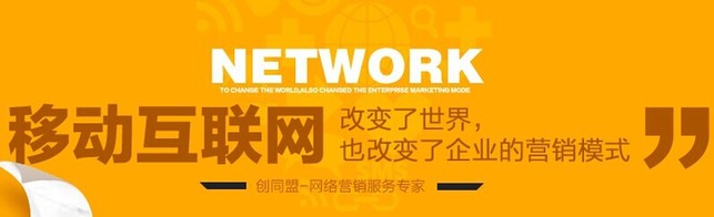 創(chuàng)同盟，創(chuàng)新思維網(wǎng)絡(luò)營(yíng)銷服務(wù)專家