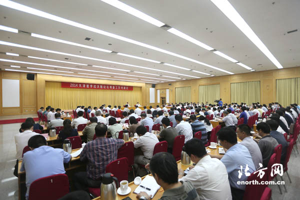 2014天津夏季達(dá)沃斯論壇籌備工作對(duì)接會(huì)召開