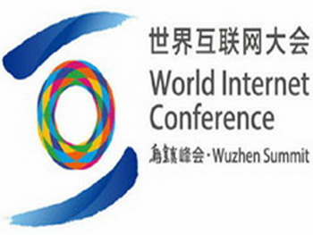中國(guó)舉辦世界互聯(lián)網(wǎng)大會(huì)的底氣