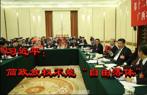 習近平：簡政放權不能“自由落體”