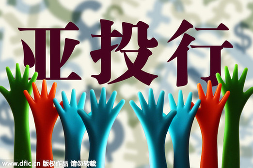 日媒：韓國也沒抵擋住亞投行“誘惑”日本應(yīng)對受關(guān)注