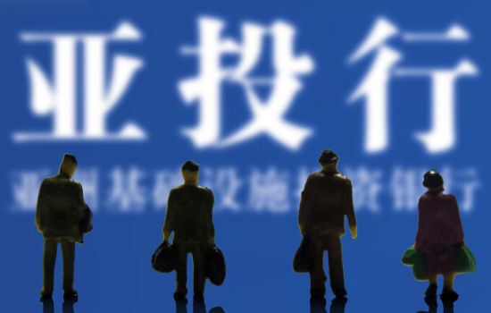 外媒稱中國(guó)獲亞投行否決權(quán) 印度為第二大股東
