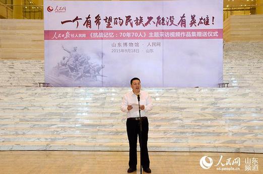 人民網(wǎng)在濟南舉行抗戰(zhàn)記憶視頻作品集贈送儀式