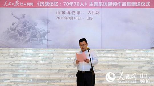 人民網(wǎng)在濟(jì)南舉行抗戰(zhàn)記憶視頻作品集贈送儀式