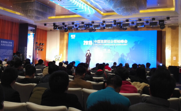 2015中國首屆創(chuàng)業(yè)領袖峰會在北京亦莊舉行
