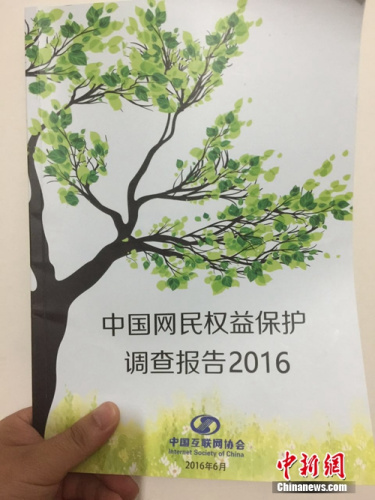 報告:個人信息可公開購買 54%網民認為泄露嚴重
