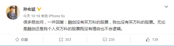 融創(chuàng)董事長孫宏斌否認(rèn)買入萬科：“沒有理由也不合邏輯”