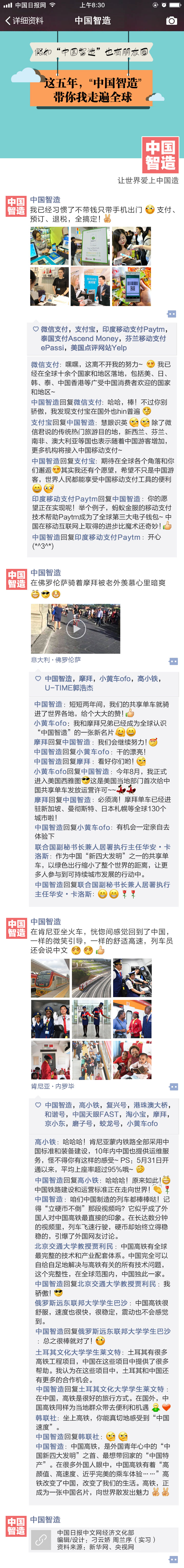 假如“中國(guó)智造”也有朋友圈：這五年，“中國(guó)智造”帶你我走遍全球