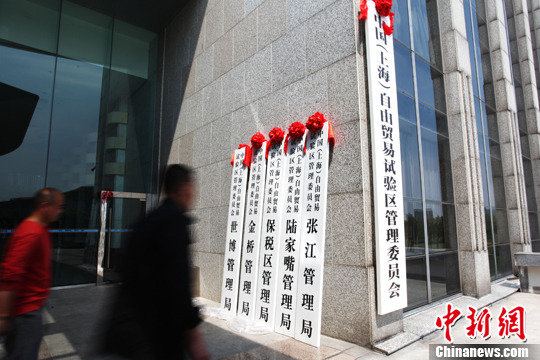 上海自貿(mào)區(qū)放寬市場準(zhǔn)入大門 政府甘當(dāng)“店小二”