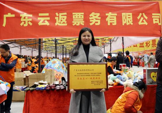 云付通云返票務(wù)踐行企業(yè)社會(huì)責(zé)任，以愛心回饋社會(huì)