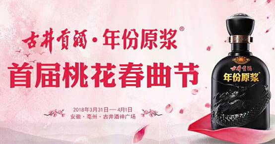 桃花春曲釀美酒，花開時(shí)節(jié)香滿城