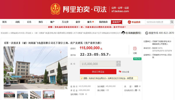 一代冰箱巨頭倒下！新飛電器正式申請破產拍賣