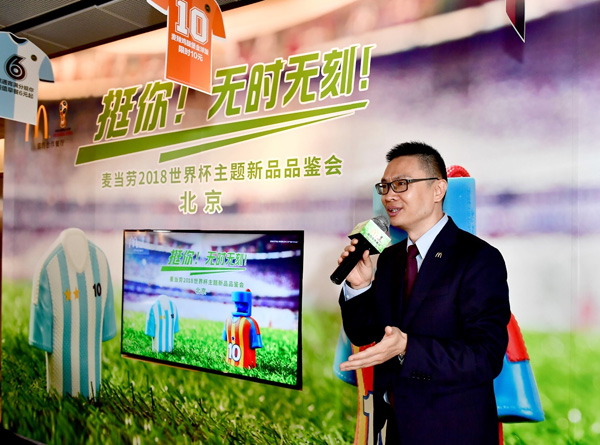 麥當(dāng)勞FIFA世界杯主題菜單燃情登場(chǎng)