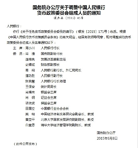 央行貨幣政策委員會人員調(diào)整 黃益平樊綱等入選