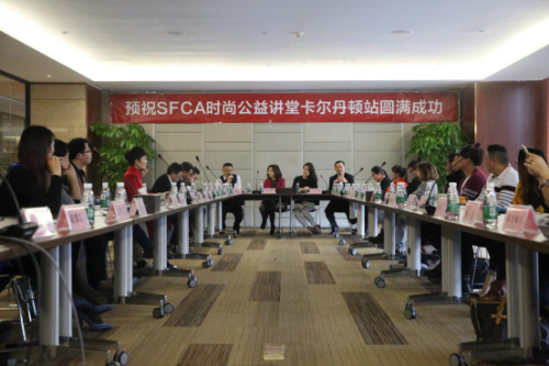 SFCA公益講堂，齊聚探時尚產業與互聯網融合之路