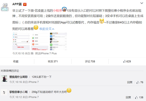 微信小程序上線引發(fā)熱議：16G手機的福音？會取代APP？