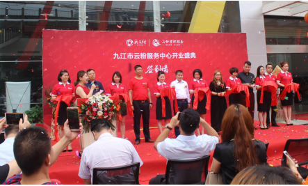 云粉服務(wù)中心布局九江市，為市場服務(wù)再添新窗口