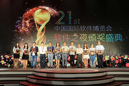 第二十一屆中國(guó)國(guó)際軟件博覽會(huì)“軟件之夜”頒獎(jiǎng)盛典在京舉辦