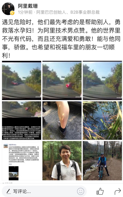 阿里戴珊點(diǎn)贊跳河救人技術(shù)男 “他的世界充滿愛(ài)和勇敢！”——盤點(diǎn)那些英勇救人的阿里員工