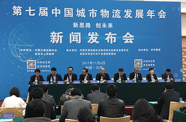第七屆中國城市物流發(fā)展年會(huì)將在江西高安舉行